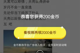 如何在头条阅读文章获取2000金币？图片
