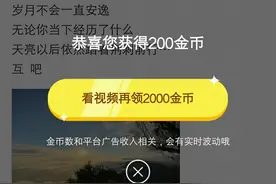 如何在头条阅读文章获取2000金币？图片