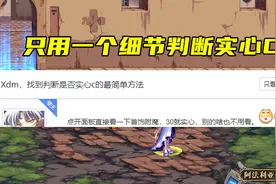 DNF：实心C唯一判断标准？首饰附魔30属强，就一定是大佬吗？图片