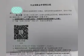 天津失业金领取步骤图片