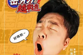 小岳岳《五环之歌》澡堂首次“公演”《岳努力越幸运》解锁捏脚新姿势图片