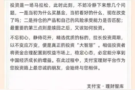 基金大跌，支付宝深夜发文：投资是场马拉松，给基金经理更长时间运作图片
