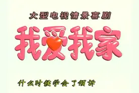 30年后再回看《我爱我家》（第一集），巨大的变化让人感慨万分图片