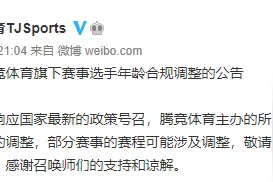 腾竞体育所有赛事将进行选手年龄合规调整图片