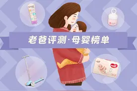 老爸评测出品 | 618母婴产品推荐榜单 来了图片