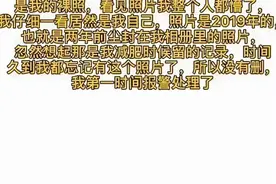 女孩修手机后裸照泄漏，个人隐私该如何保护？图片