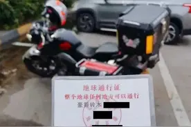 男子开摩托车上高速，被拦后掏出“地球通行证”图片