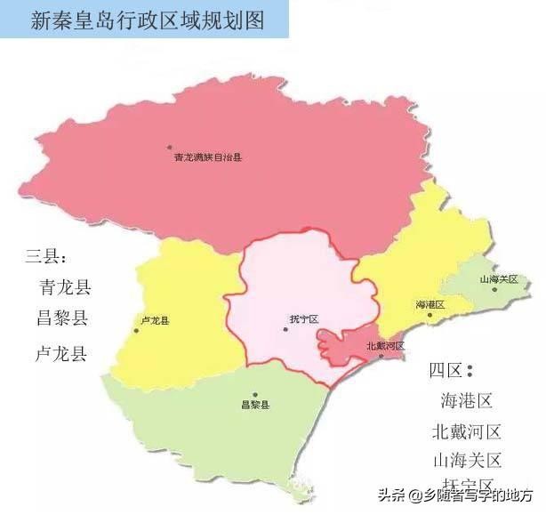 中国最新行政区划——河北省秦皇岛市