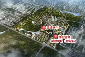 再迎3所九年制学校！长沙未来教育的高地图片