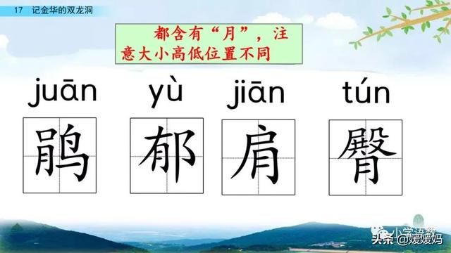 四年级下册语文第17课《记金华的双龙洞》图文详解及同步练习