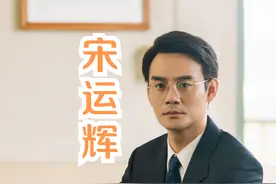 《大江大河2》宋运辉离婚埋下伏笔，三个人很关键，和小说有区别图片