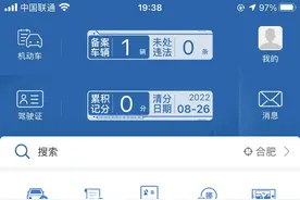 开车的司机送福利了，让驾驶证分数回归满分图片