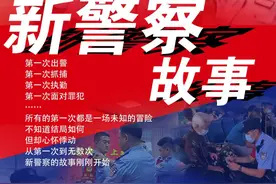 这是我们的新警察故事图片