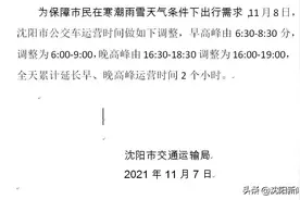 寒潮来袭（五）：沈城公交车周一延时运营图片
