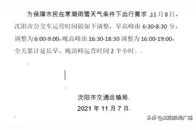 寒潮来袭（五）：沈城公交车周一延时运营图片