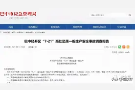 工人高处作业未系安全绳坠亡，安全部长被处理！安全人“背锅”图片