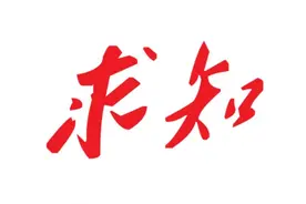 国际关系学院公共管理系教授、研究生部主任李文良：中华民族伟大复兴，既是发展问题也是安全问题 | 求知图片