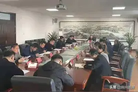 市能源局传达学习省第十二次党代会精神图片