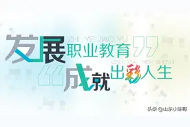 @菏泽中考生 菏泽市教育部门备案具有学历教育资质的中等职业学校图片