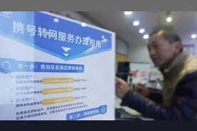 只出不进？中国移动今年累计流失用户近400w，转网后遗症？图片