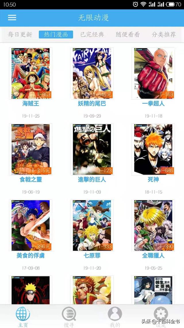 免费分享--「Android」 8Comic 无限动漫 去广告版
