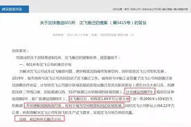 沈飞搬迁最新进展，为三台子传递出啥信号？图片