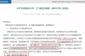 沈飞搬迁最新进展，为三台子传递出啥信号？图片