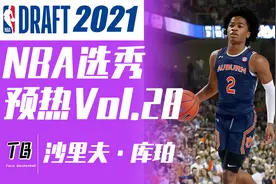 2021年NBA选秀乐透区预测 vol.28——沙里夫·库珀图片