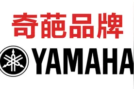 雅马哈：无所不能的它，也许是史上最奇葩的品牌图片