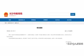 长郡中学教师被指猥亵女学生，承认有违师德仍继续任教，长沙市教育局：零容忍图片
