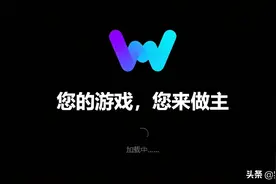 修改器一统江湖？WeMod究竟是什么鬼？图片