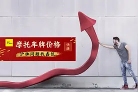 最新上海摩托车牌照行情（2020年11月）图片