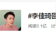 月入7位数的李佳琦回应抽烟：成年人的自由太难了！图片