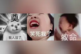 离开“笑死”和“绝了”，这届网友就不会夸人了图片