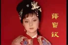 电视剧《红楼梦》的人物造型及服饰艺术品鉴——宝钗篇图片