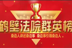 【鹤壁法院群英榜】2019年“个人三等功”获得者张晓松：不忘初心 执法为民图片