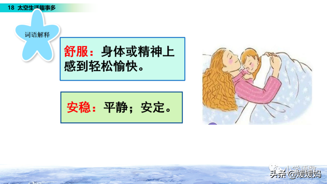 二年级下册语文课文18《太空生活趣事多》图文详解及同步练习