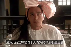 九品芝麻官：周星驰所扮演的包龙星，后期的八府巡按官阶有多大？视频封面