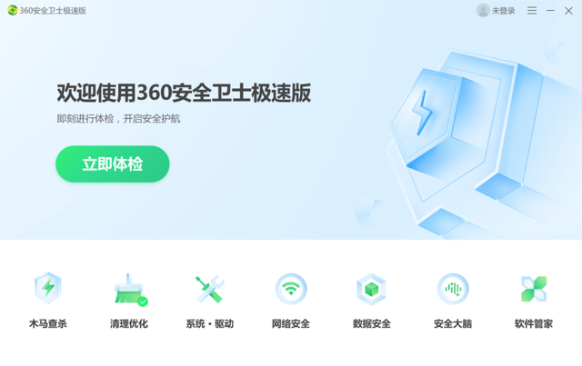 永久免费，无弹窗广告 360安全卫士“极速版”正式发布