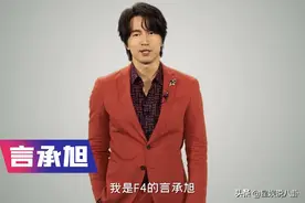 《流星花园》F4重聚，吴建豪状态依旧，周渝民变得油腻图片