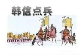 韩信点兵，多多益善！但行军打仗时，兵多就一定好吗？图片