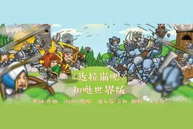 《达拉崩吧》扣哒世界版——在扣哒世界中学习编程图片