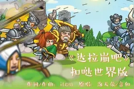 《达拉崩吧》扣哒世界版——在扣哒世界中学习编程图片