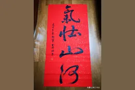 大字书法用斗笔，写出龙飞凤舞的感觉不简单图片