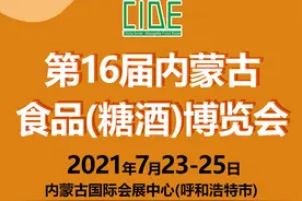 拭目以待！7月23-25内蒙古食博会观众预登记通道开启图片