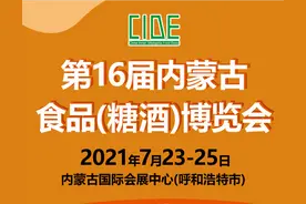 拭目以待！7月23-25内蒙古食博会观众预登记通道开启图片