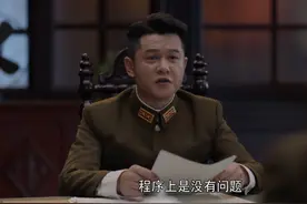 《叛逆者》大人物老萧获救，林楠笙遭审查，男主用了3招洗脱嫌疑图片