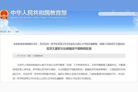 学区房再遭重磅一击！北京宣布教师将实行大面积轮岗，力促教育均衡…图片