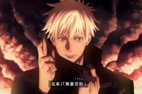 《咒术回战》：有望超越“鬼灭之刃”的JUMP新“台柱”图片