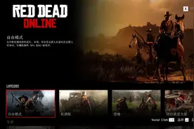 我敢说，这是荒野大镖客线上模式目前最详尽的图文前期攻略图片